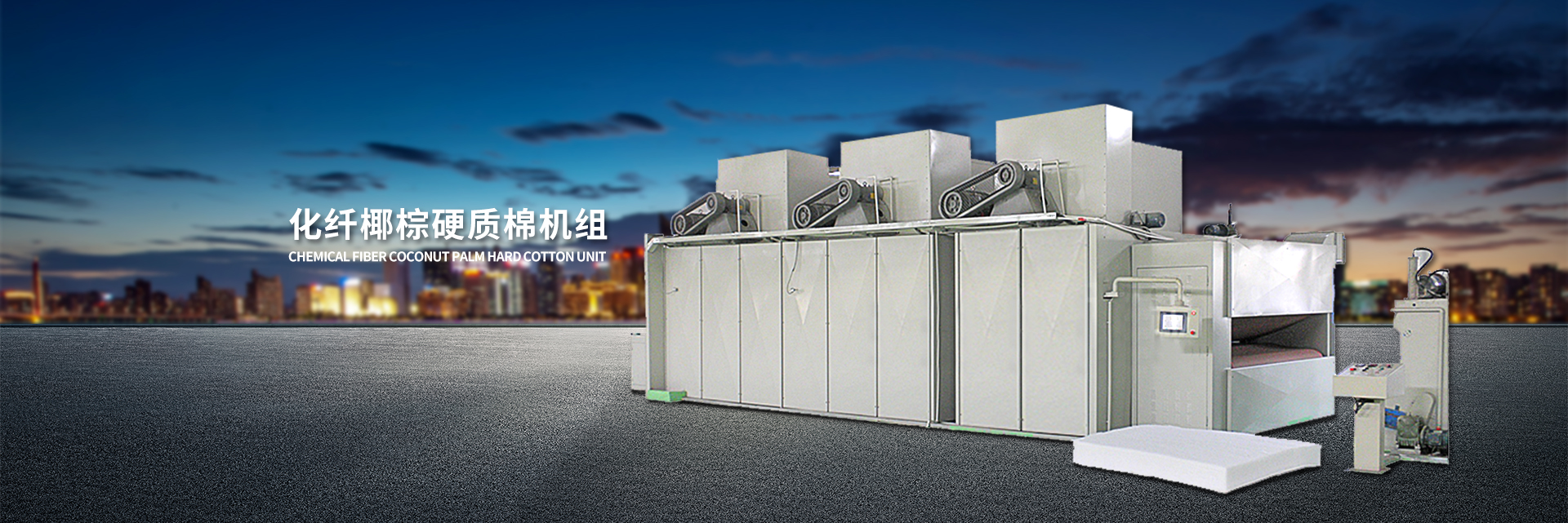 無紡布設備廠家_無紡布機械設備_無紡布機械設備生産線-開平市榮發機械有限公司