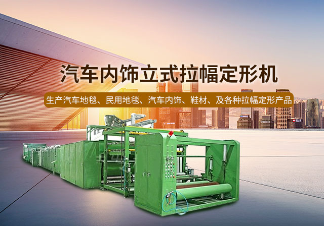 無紡布機械設備